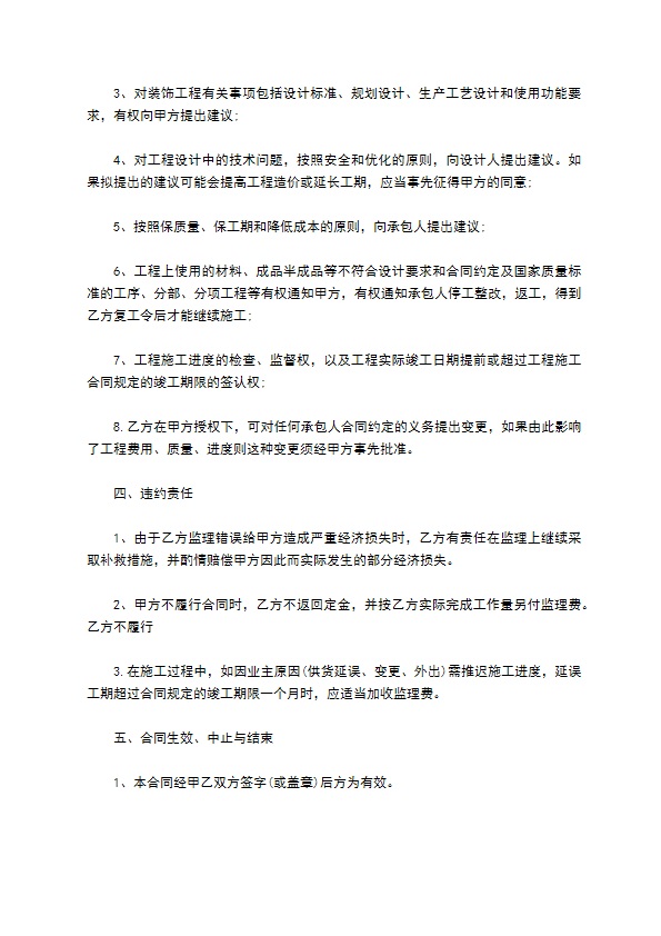 委托家装监理施工合同