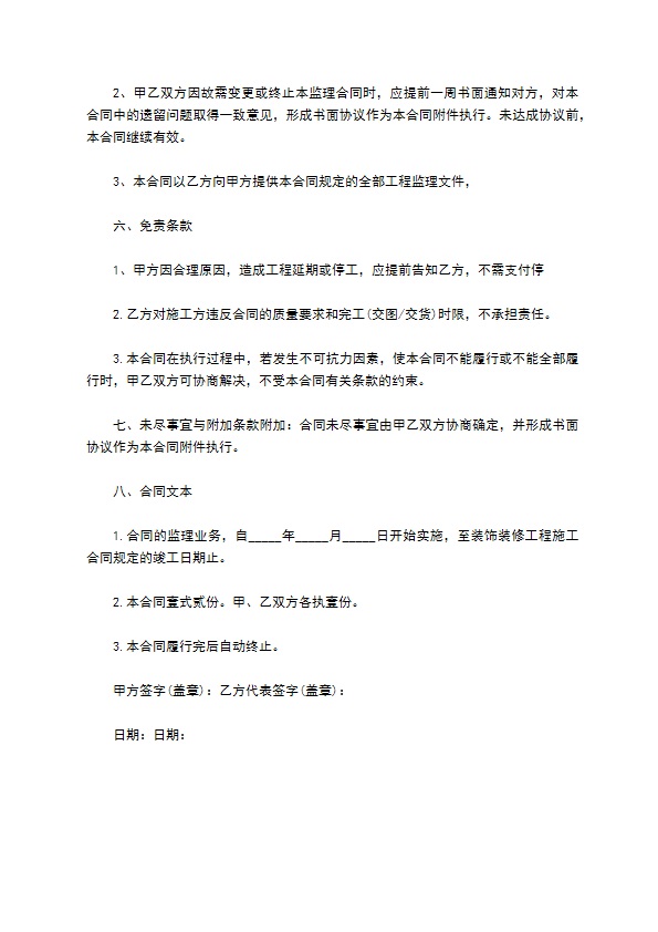 委托家装监理施工合同
