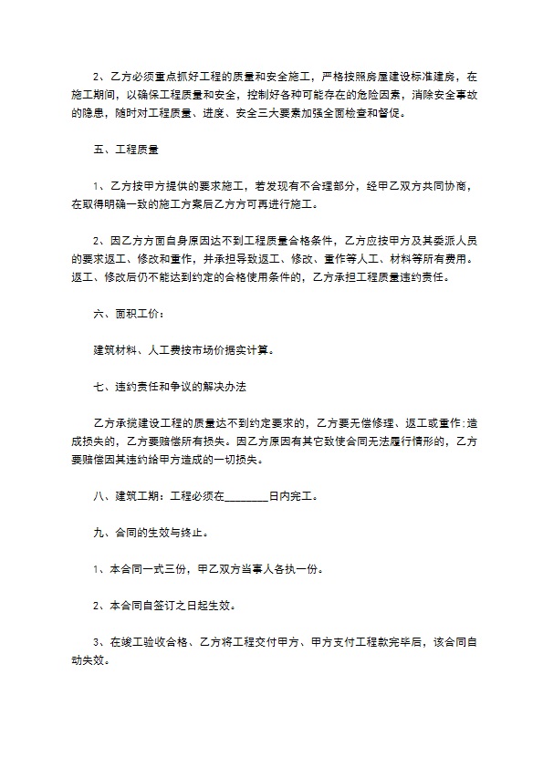 学校教学楼道路维修合同 学校教学楼道路维修合同