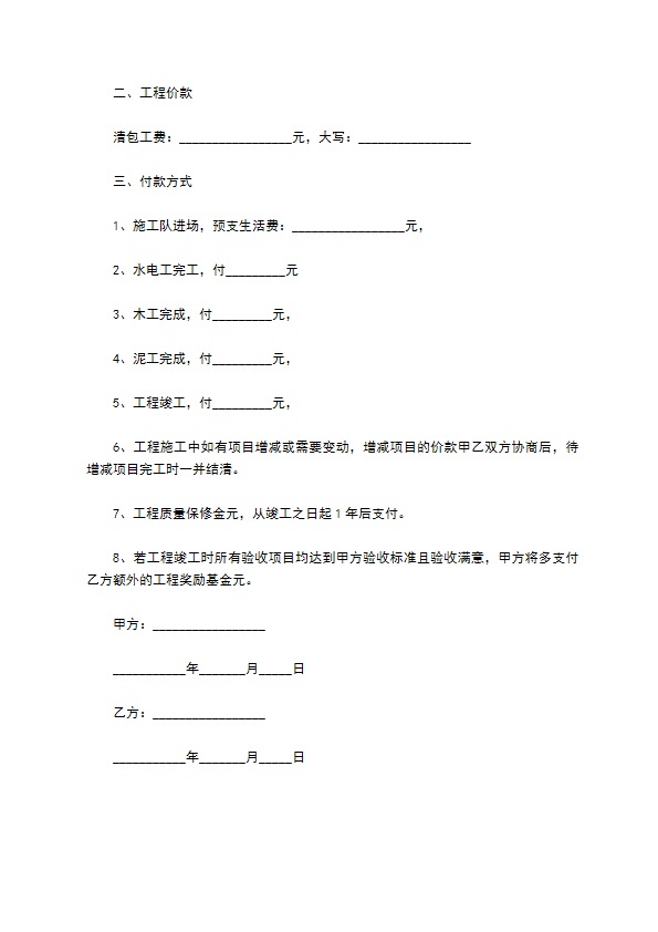 家装装修施工合同范本