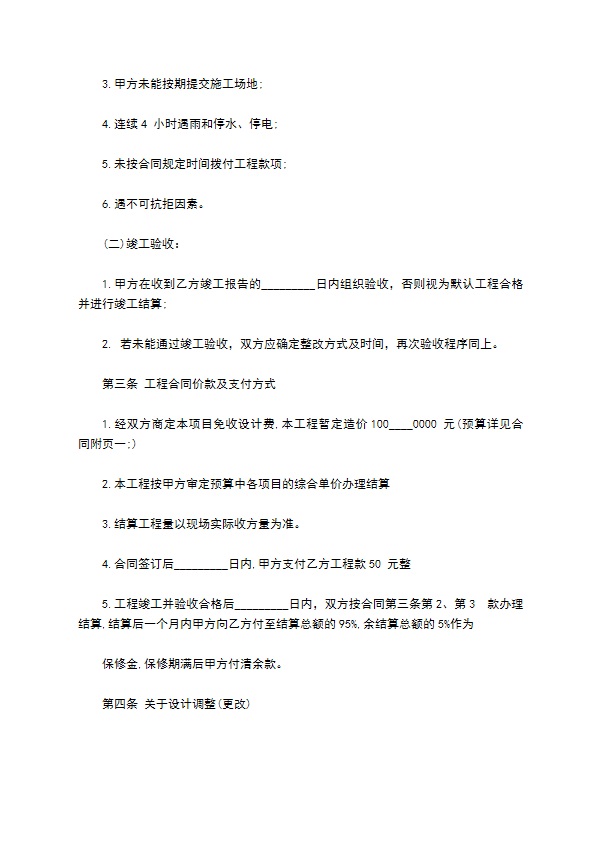 小区园林施工合同