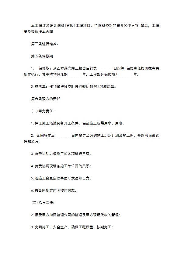 小区园林施工合同