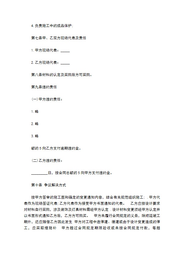 小区园林施工合同