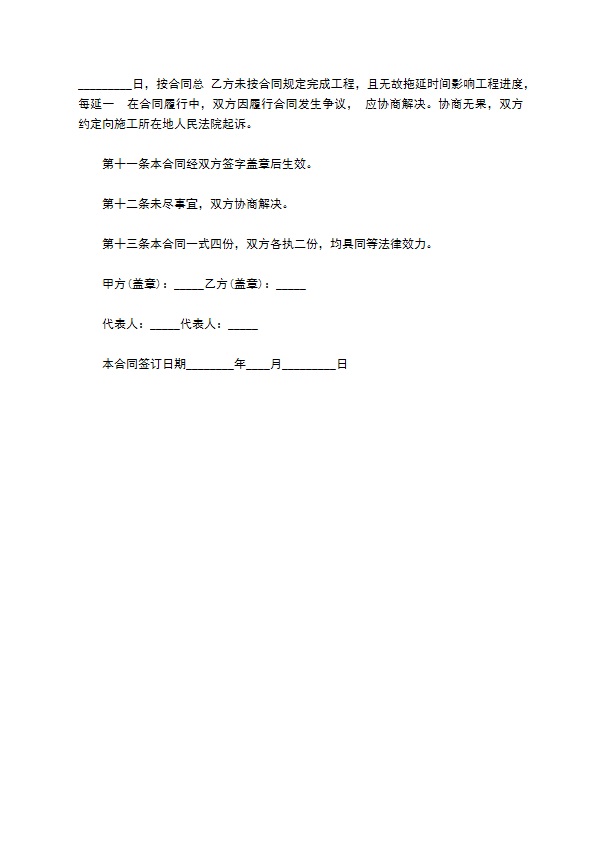 小区园林施工合同