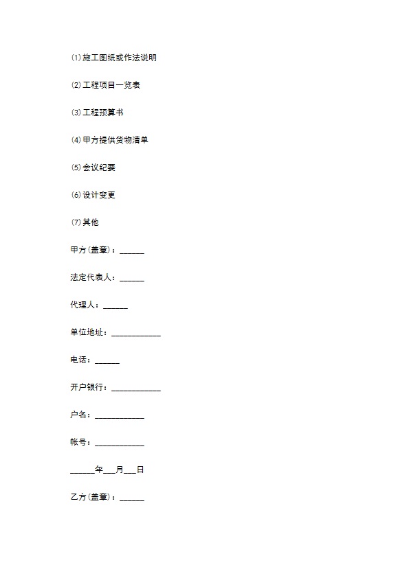 小区建筑装饰工程施工合同