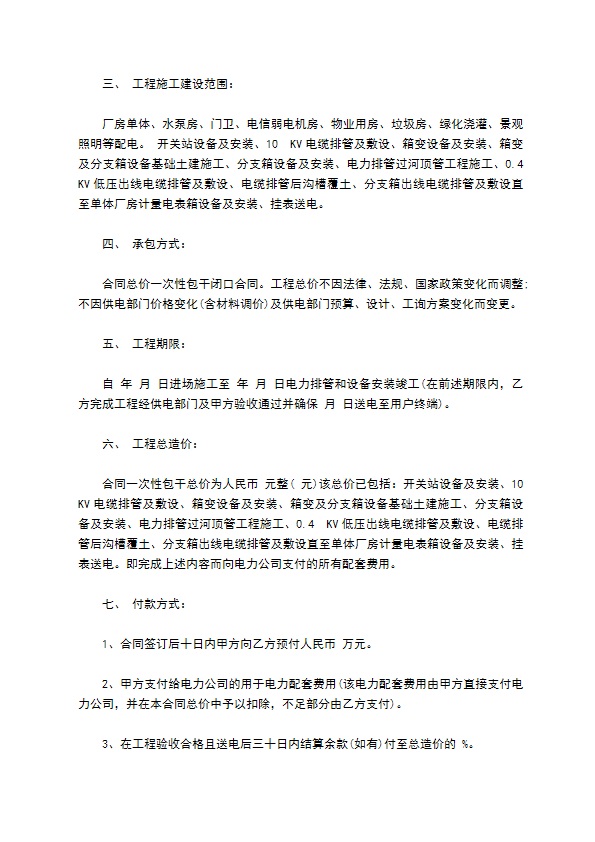 工程合同(电力配套)