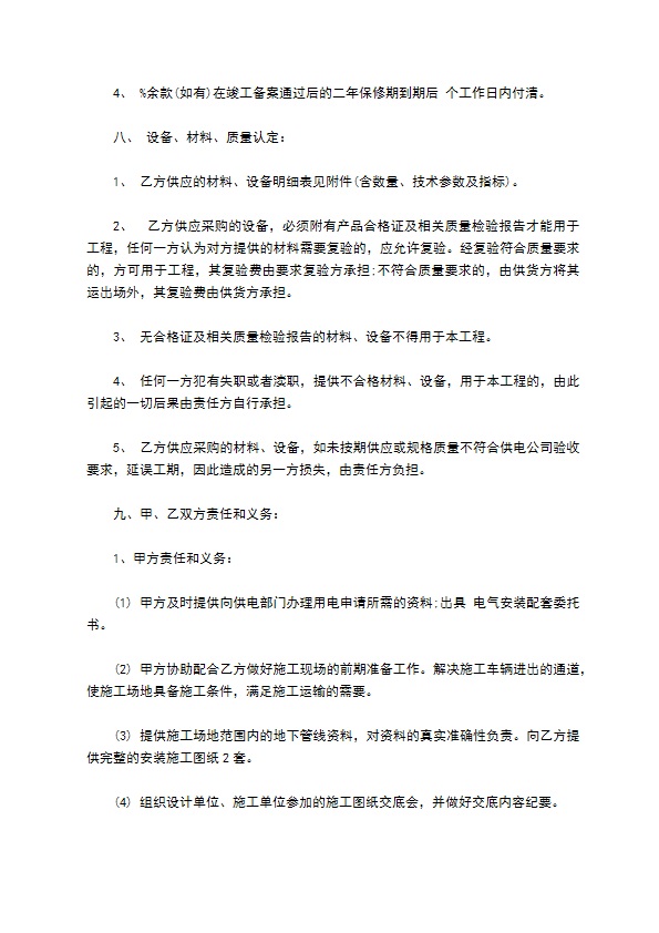 工程合同(电力配套)