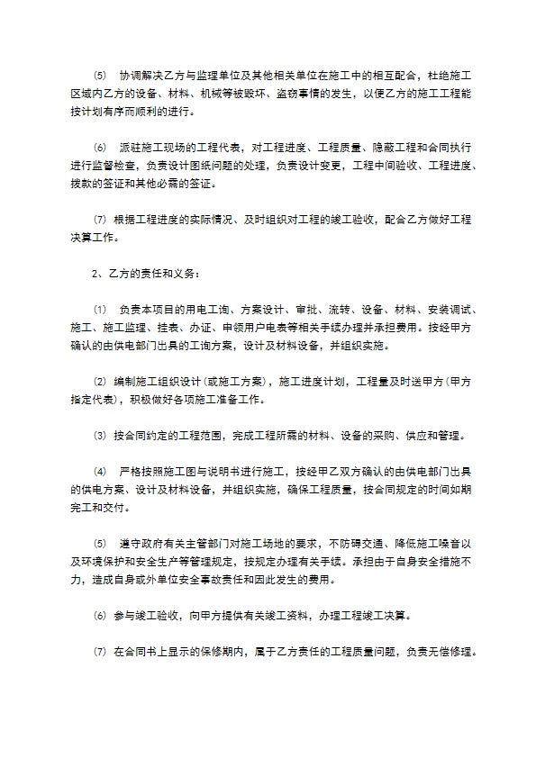 工程合同(电力配套)