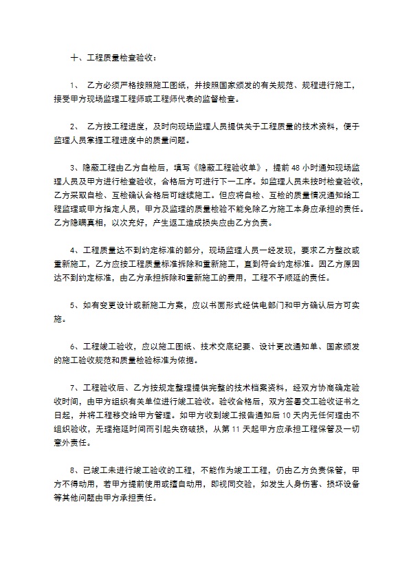 工程合同(电力配套)