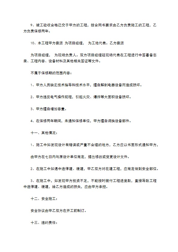 工程合同(电力配套)