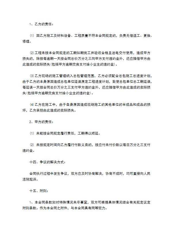 工程合同(电力配套)