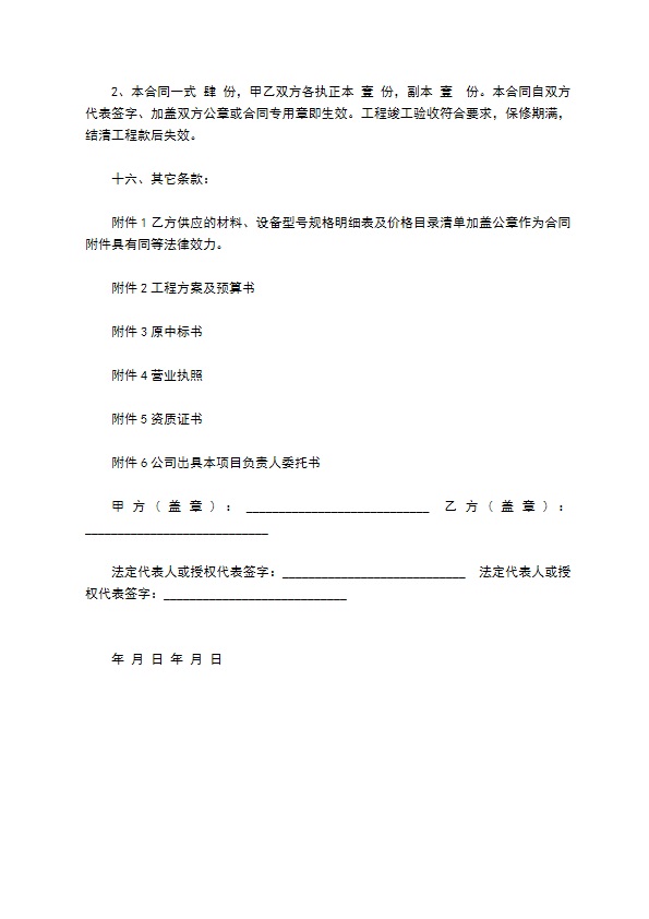 工程合同(电力配套)