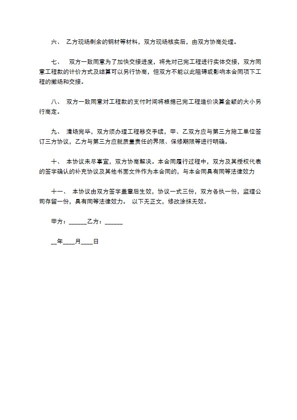 工程项目终止合同书