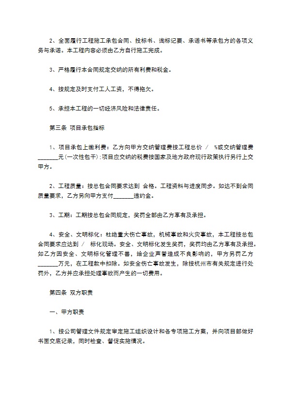 建筑工程内部承包建设合同