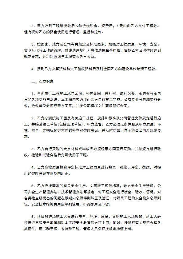 建筑工程内部承包建设合同