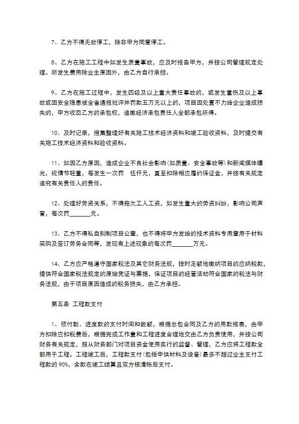 建筑工程内部承包建设合同