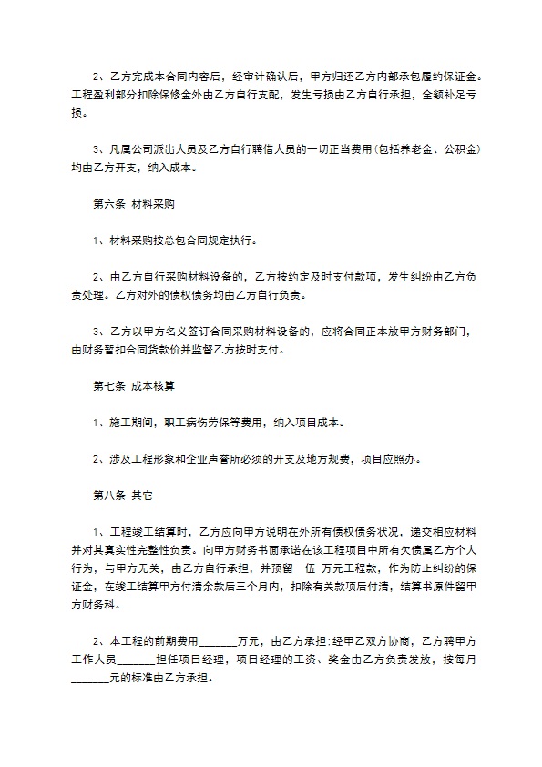 建筑工程内部承包建设合同