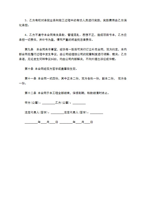 建筑工程内部承包建设合同