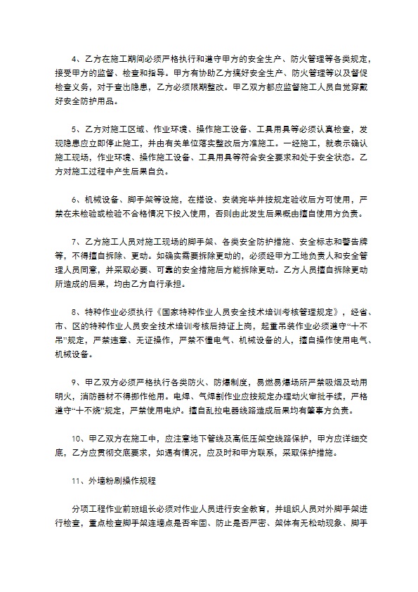 建筑施工安全责任合同书 建筑施工安全责任合同书
