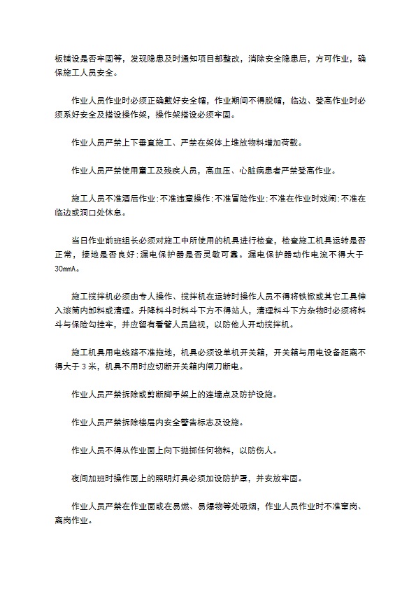 建筑施工安全责任合同书 建筑施工安全责任合同书