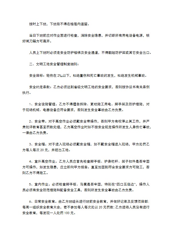 建筑施工安全责任合同书 建筑施工安全责任合同书