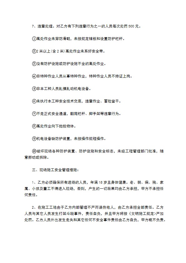 建筑施工安全责任合同书 建筑施工安全责任合同书