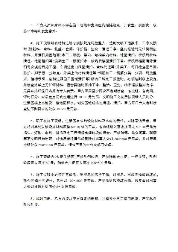 建筑施工安全责任合同书 建筑施工安全责任合同书