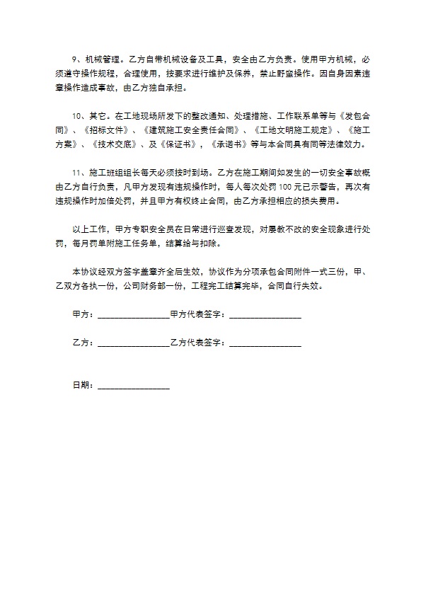 建筑施工安全责任合同书 建筑施工安全责任合同书