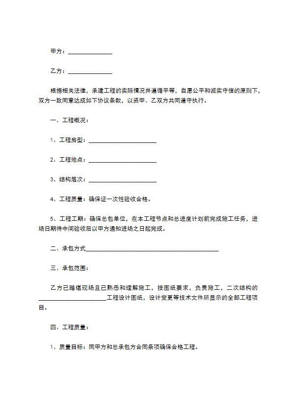 房地产建筑工程承包协议书