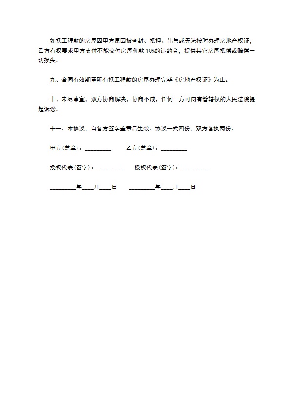 房屋抵偿工程款协议书