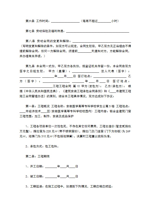 新版建筑工程工程合同样本