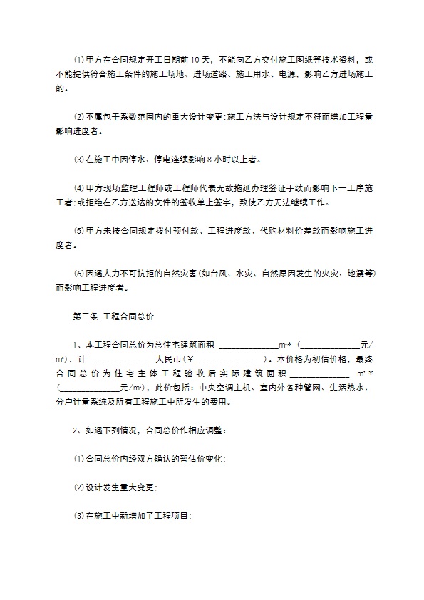 木工安装工程承包合同范本