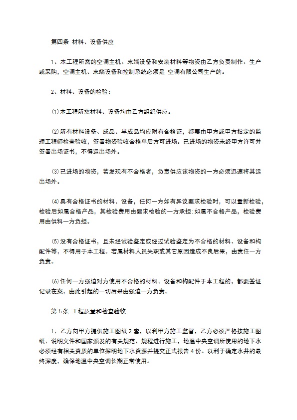 木工安装工程承包合同范本