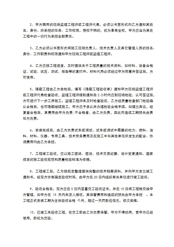 木工安装工程承包合同范本