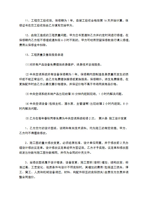 木工安装工程承包合同范本