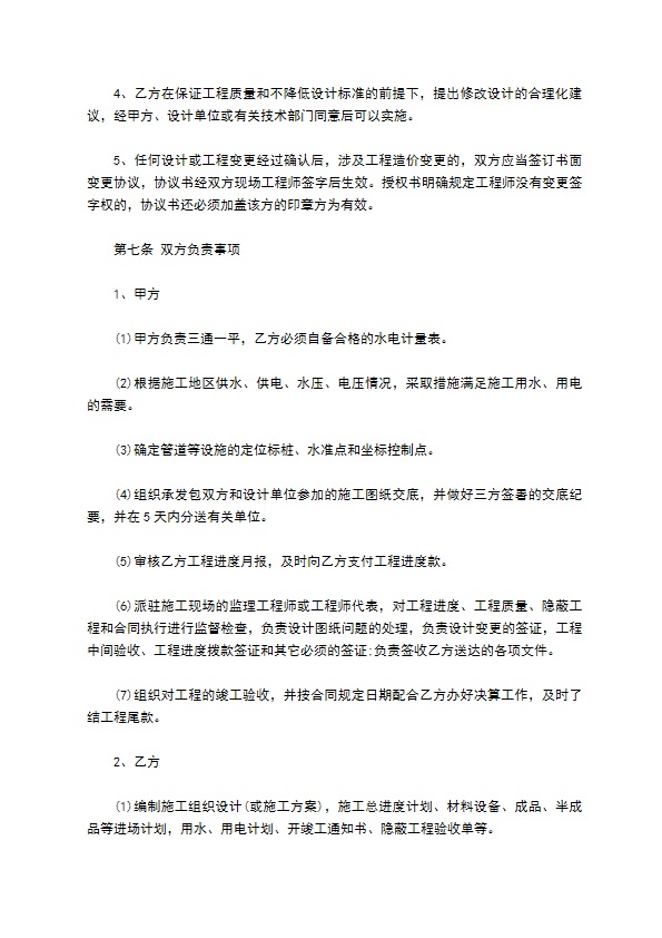 木工安装工程承包合同范本