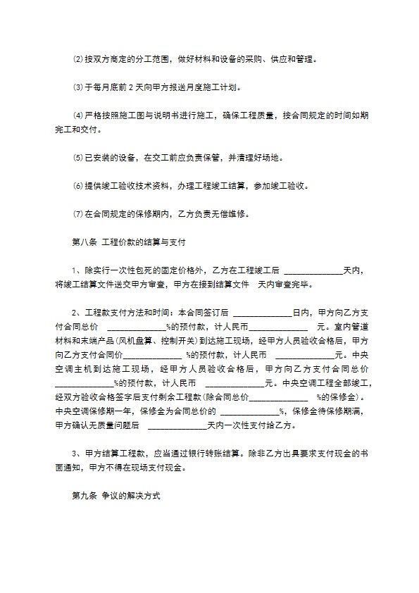 木工安装工程承包合同范本