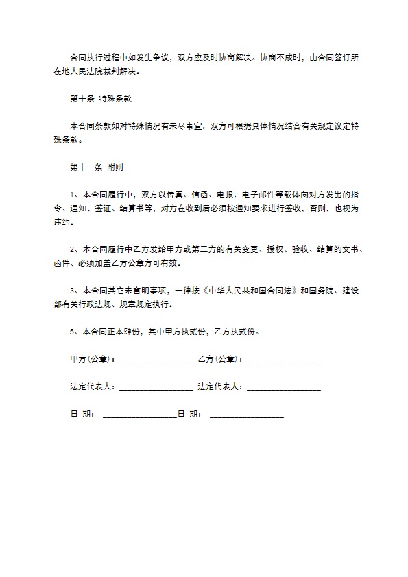 木工安装工程承包合同范本