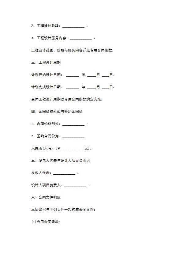 机场扩建建设工程设计协议书