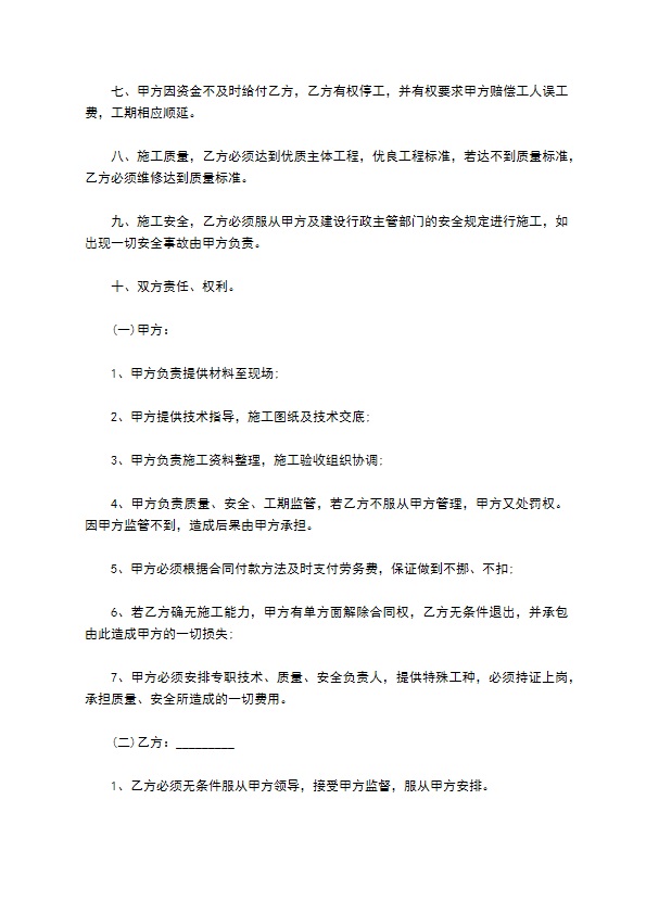 经济实用房施工承包合同 经济实用房施工承包合同