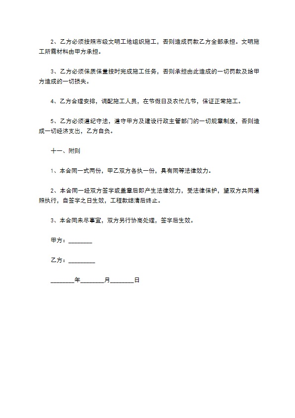 经济实用房施工承包合同 经济实用房施工承包合同