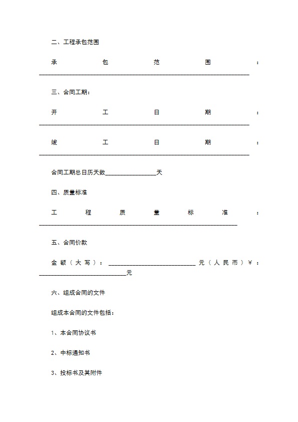 超市大楼建设工程施工协议