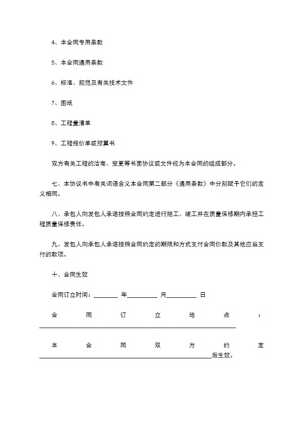 超市大楼建设工程施工协议