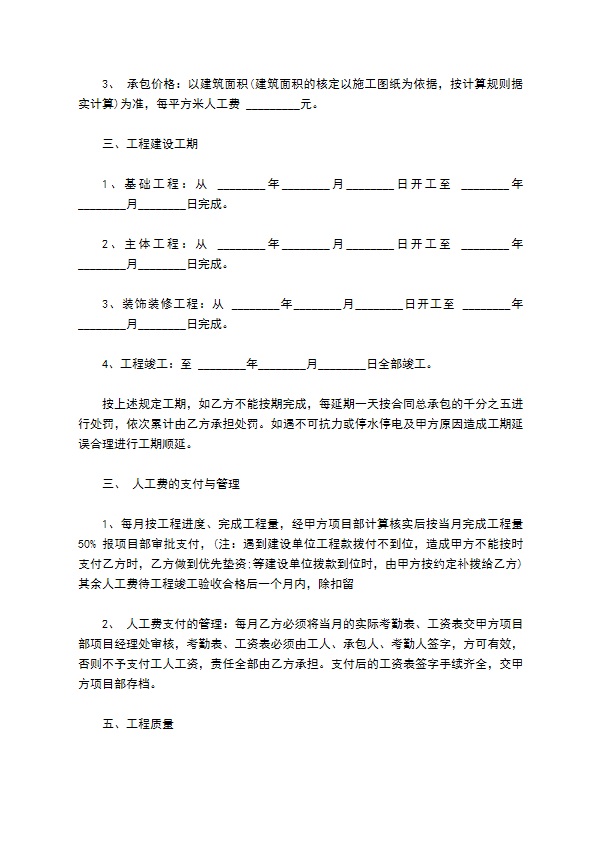 采暖安装工程承包合同