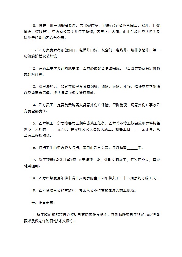 钢筋制安项目分包施工合同