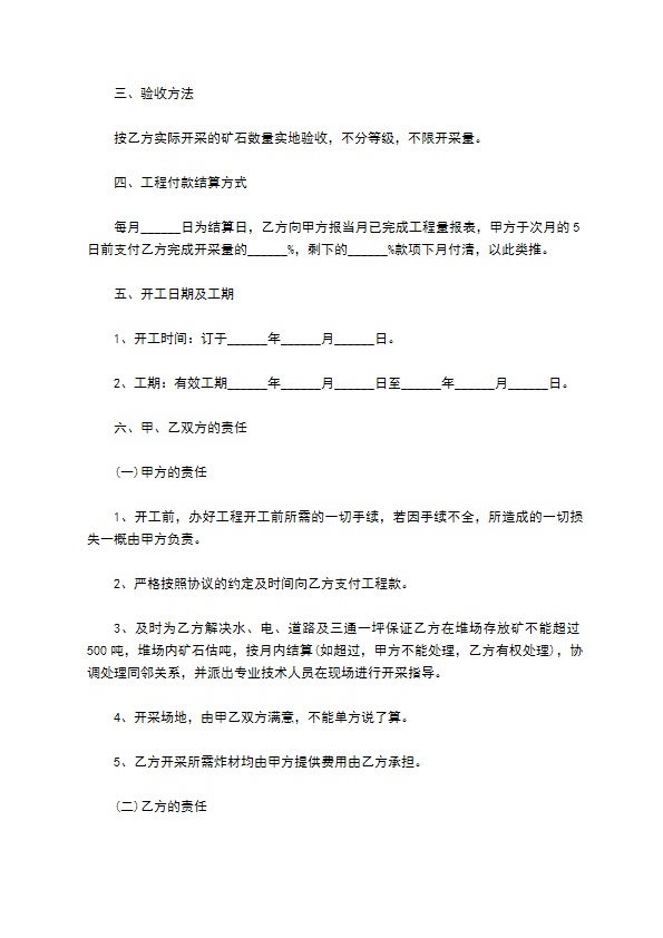 铝土矿开挖工程项目承包合同是