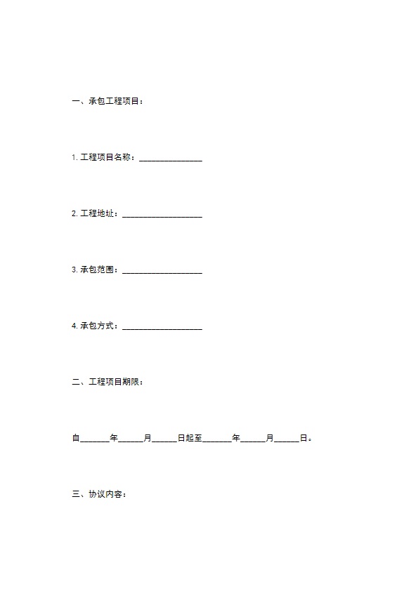 门窗工程承发包安全管理合同