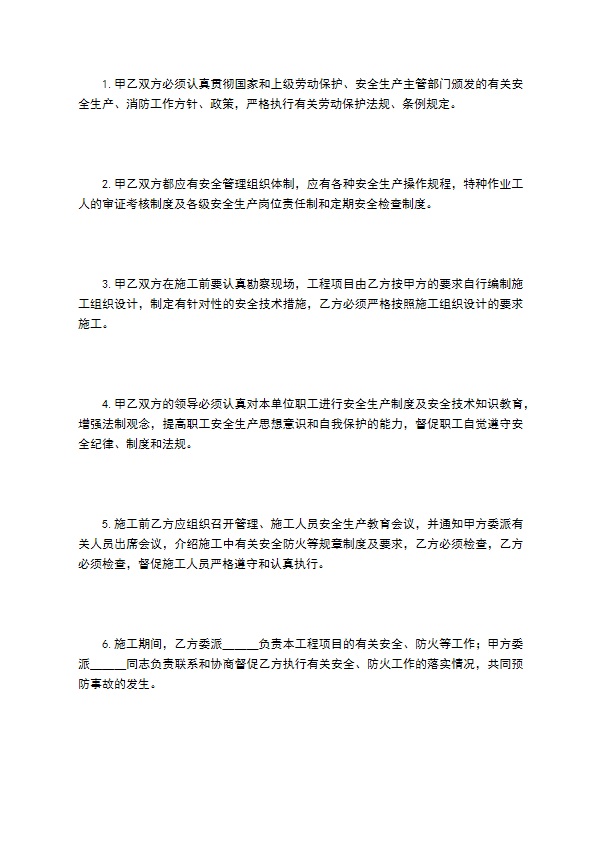 门窗工程承发包安全管理合同