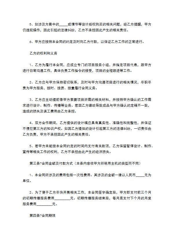 2022-文化传播有限公司服务合同范本