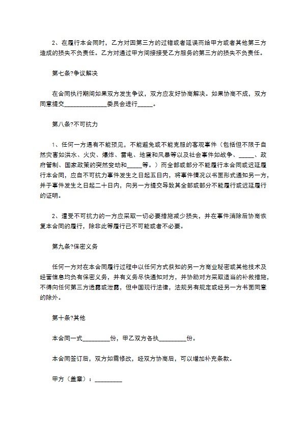 2022-文化传播有限公司服务合同范本